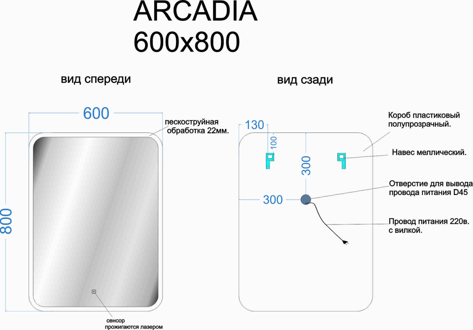 Схема Зеркало Аркадия (Arcadia) с подсветкой 600x800