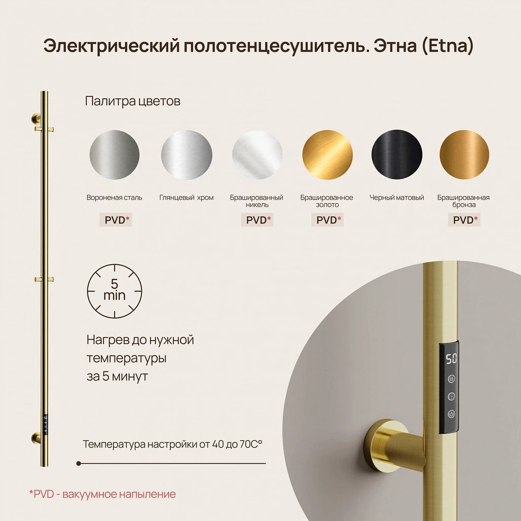 Полотенцесушитель электрический Sancos Этна / Etna SC13001BG 150x3 I-образный, вакуумное напыление (PVD-покрытие), брашированное золото