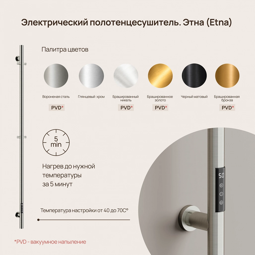 Полотенцесушитель электрический Sancos Этна / Etna SC13001BN 150x3 I-образный, вакуумное напыление (PVD-покрытие), брашированный никель