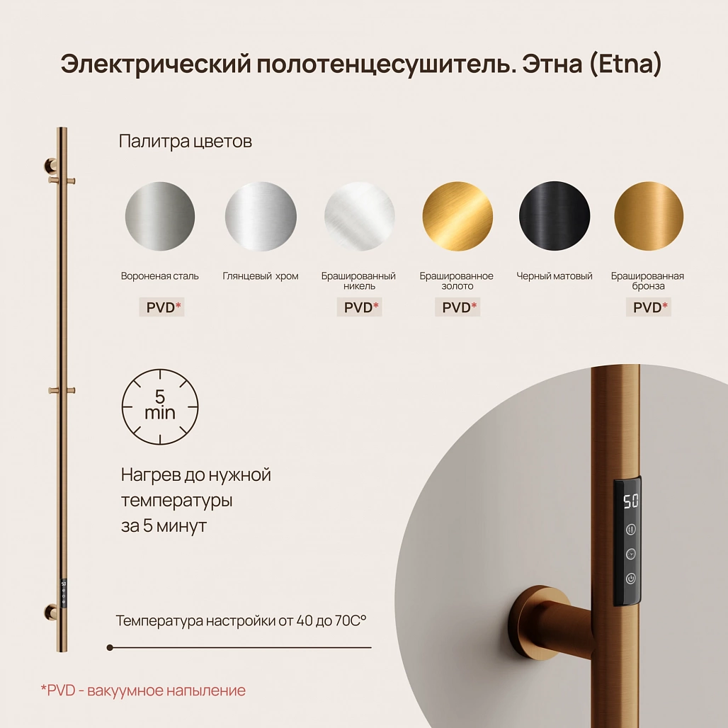 Полотенцесушитель электрический Sancos Этна / Etna 150x3 I-образный, вакуумное напыление (PVD-покрытие), брашированная бронза — ПОЛ009985 — фото 2