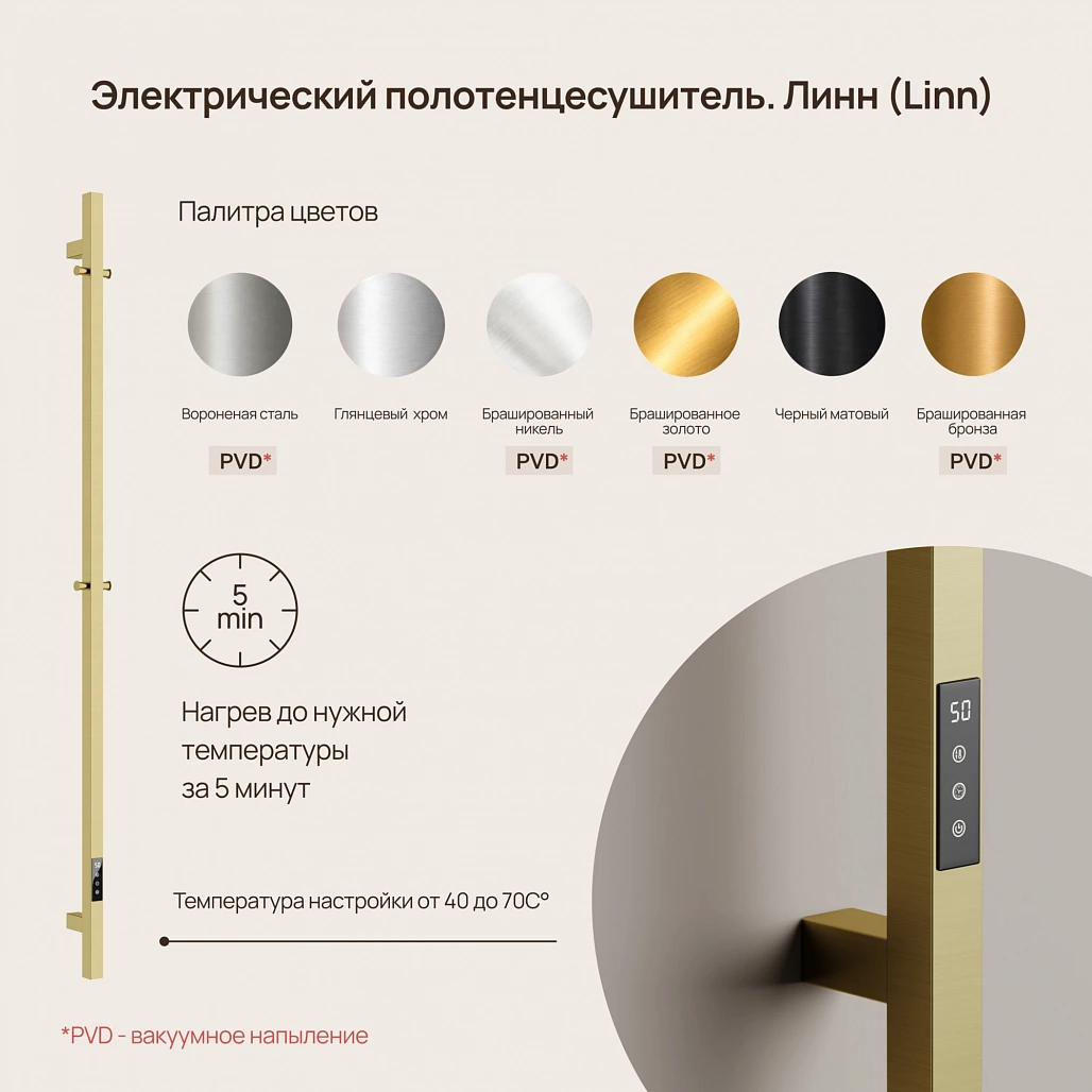 Полотенцесушитель электрический Sancos Линн / Linn SC13002BG 150x3 I-образный, вакуумное напыление (PVD-покрытие), брашированное золото